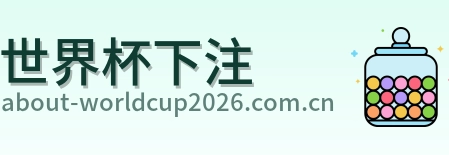 世界杯下注 品牌logo